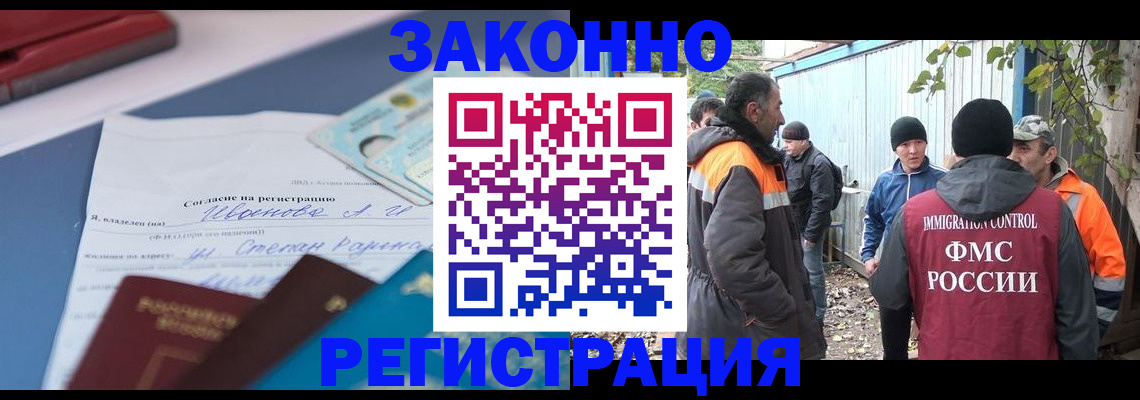 прописка законно в Павловске