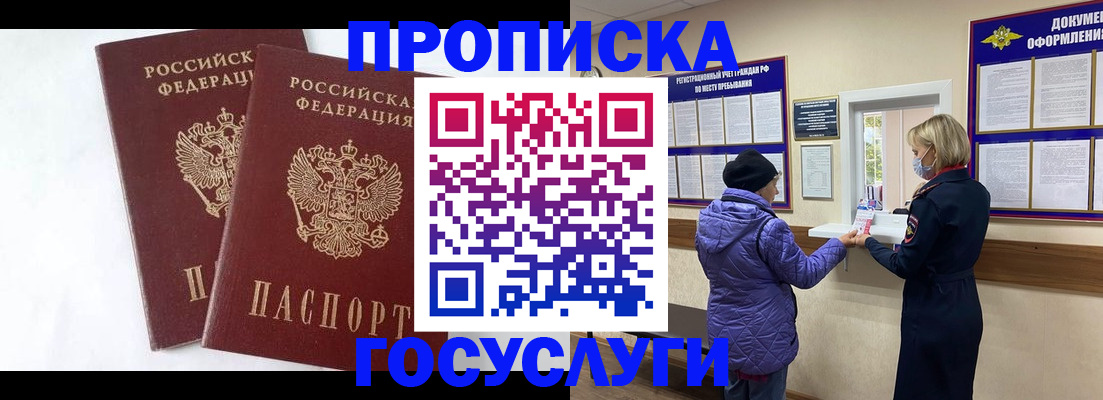 прописка законно в Павловске