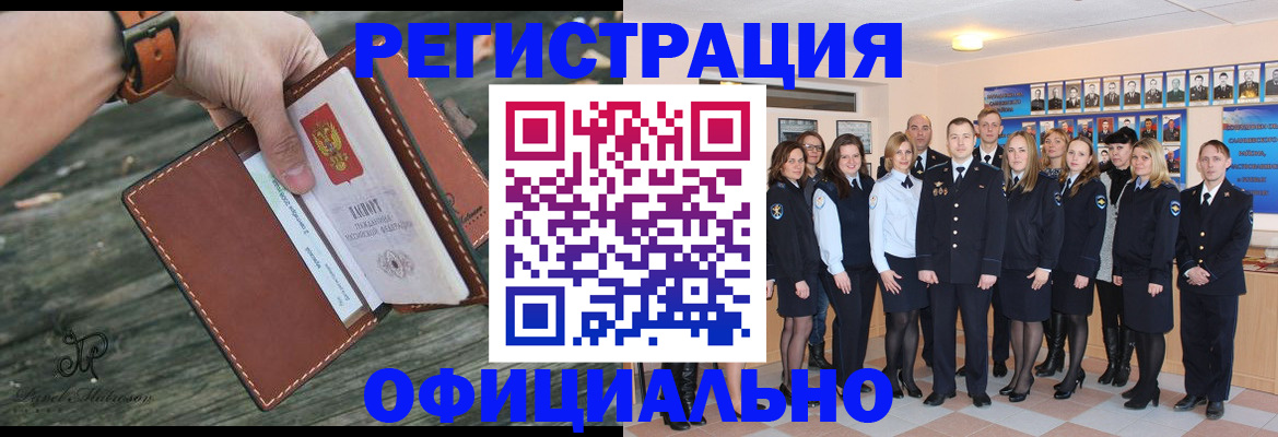 прописка ребенка в Павловске