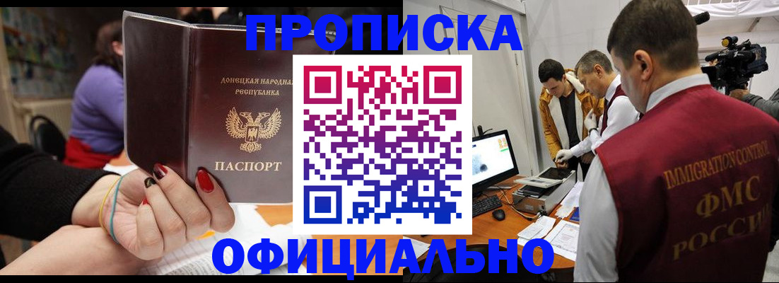 прописка в Павловске