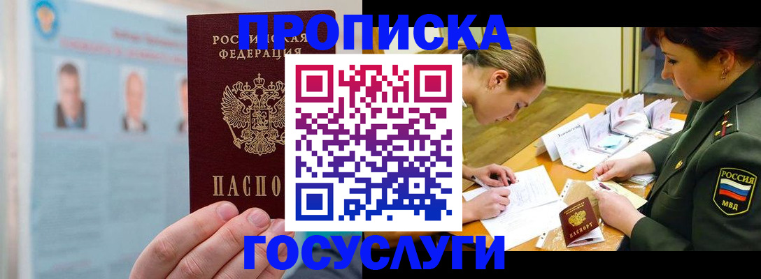 временная регистрация в Павловске