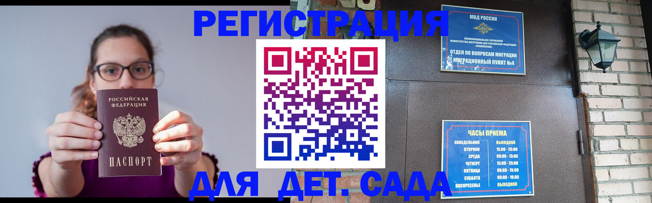 купить прописку в Павловске