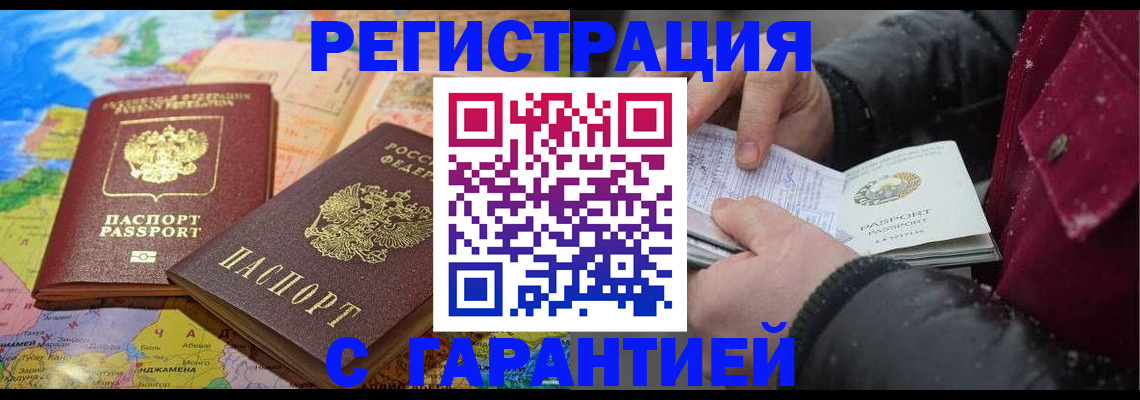 прописка штамп в Павловске